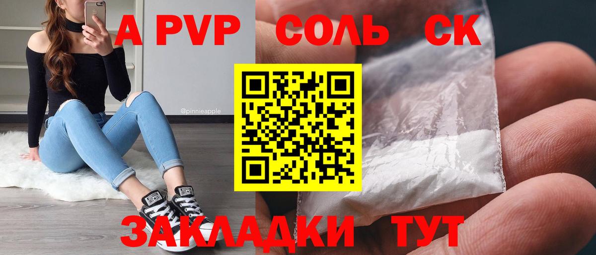 Alfa_PVP Crystall  Альфа ПВП VHQ  Alfa_PVP VHQ  Вход с VPN  Трёхгорный 