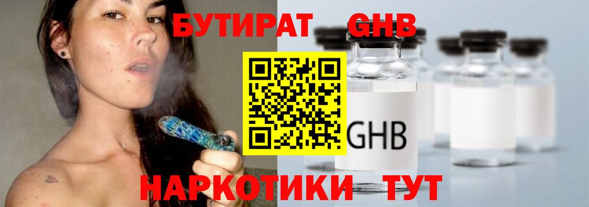 БУТИРАТ Butirat  Вход с VPN  Трёхгорный 