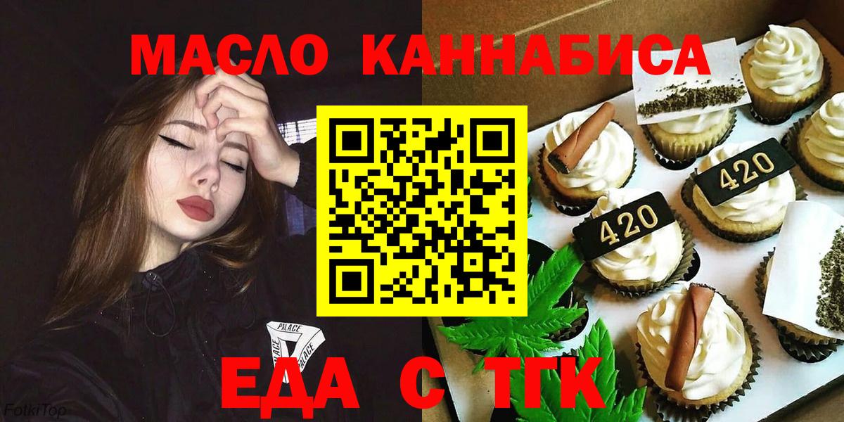 Трёхгорный  Еда ТГК марихуана  Вход с VPN 
