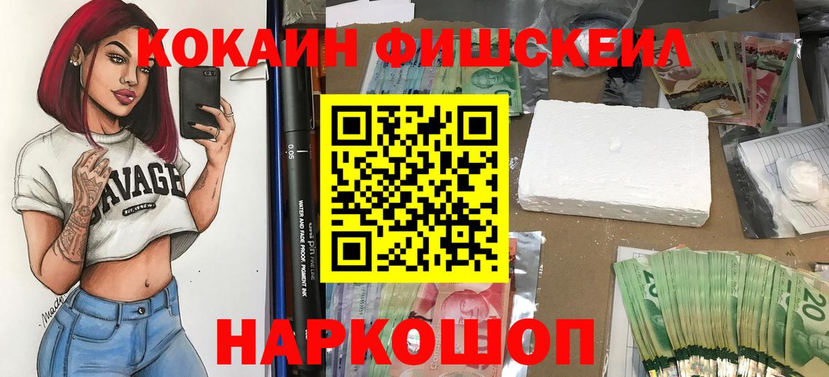 Трёхгорный  COCAIN Эквадор  Кокаин  COCAIN FishScale  Вход с VPN 