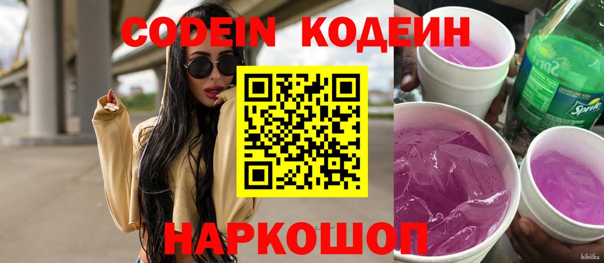 Кодеиновый сироп Lean напиток Lean (лин)  Вход с VPN  Трёхгорный 