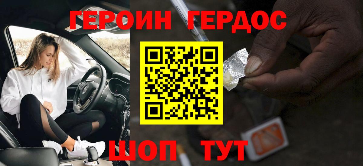 Героин белый Трёхгорный