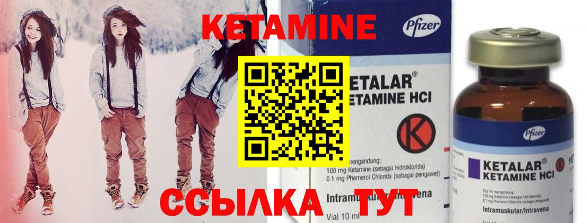 КЕТАМИН ketamine Трёхгорный
