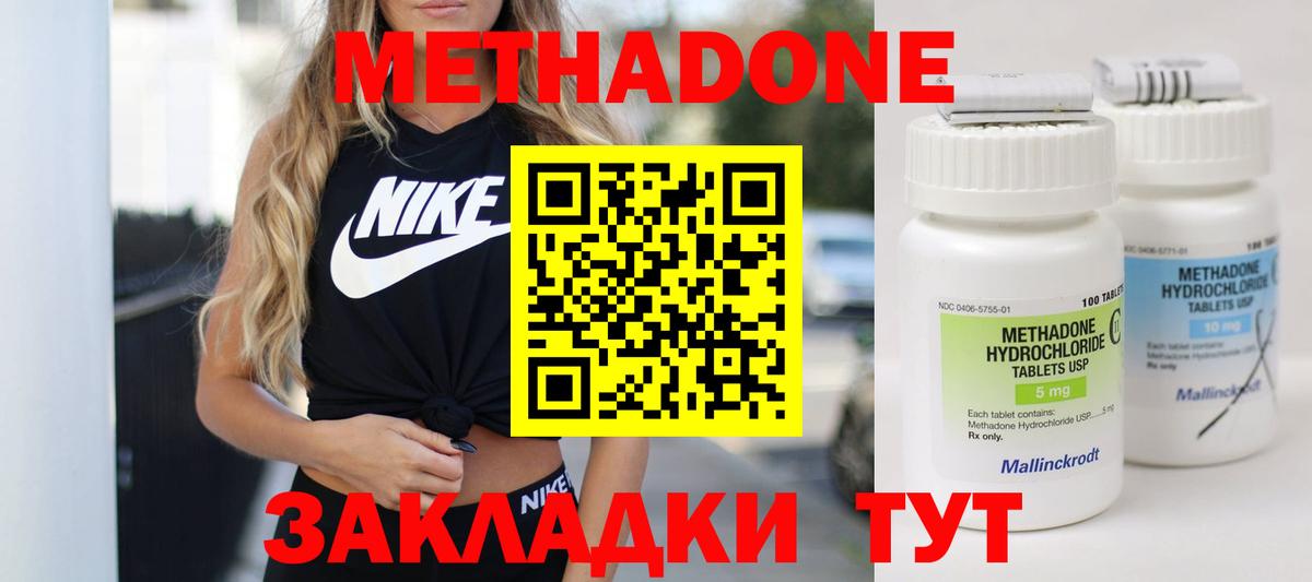 МЕТАДОН VHQ  Метадон кристалл  Трёхгорный  Вход с VPN 